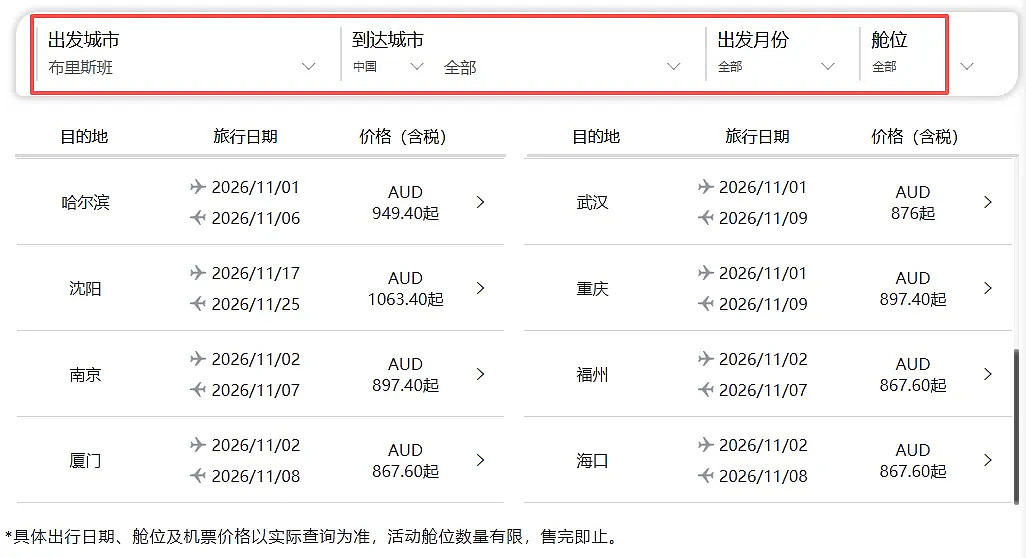 来了！【南航】澳洲官网 往返中国 限时早鸟优惠（组图） - 16