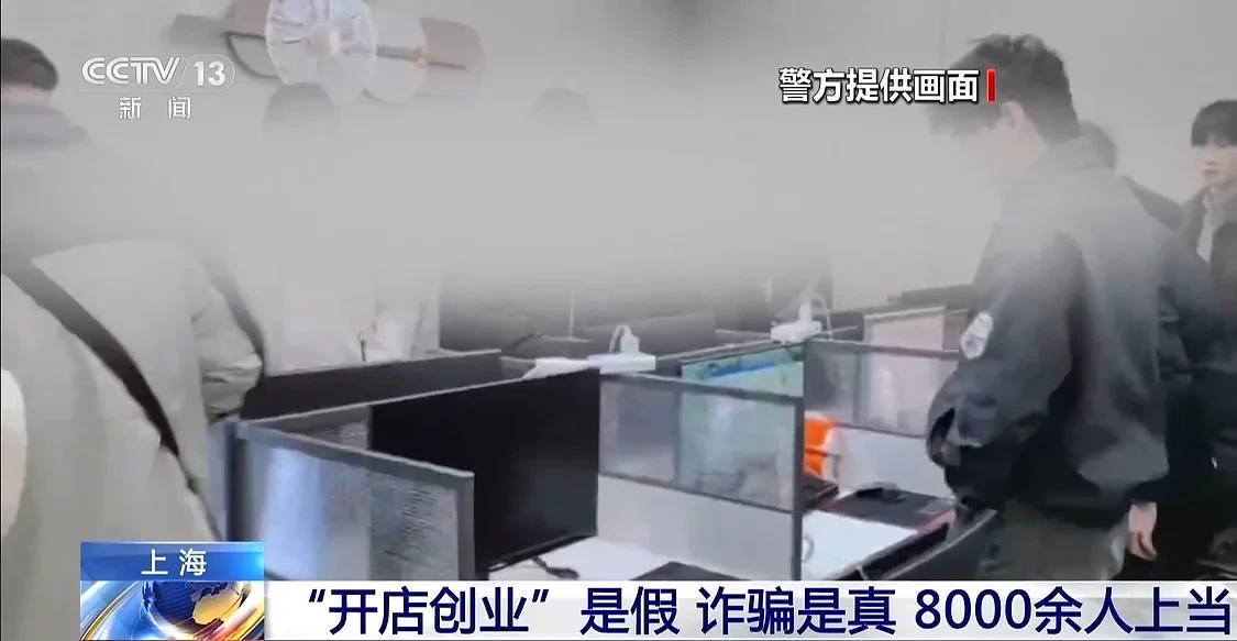 “开店创业”月入过万?假!8000余人上当 - 3