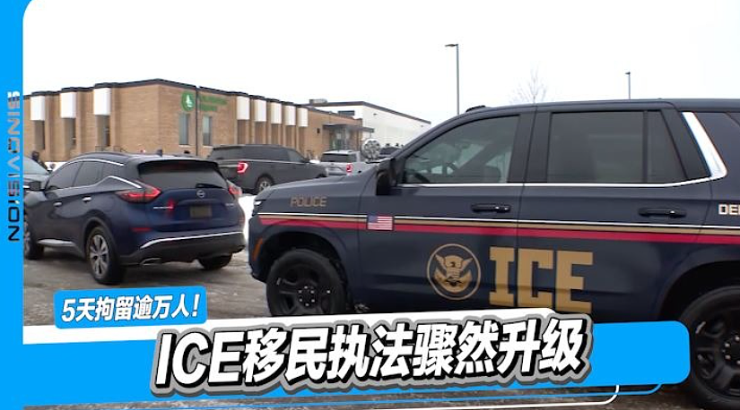 5天拘留逾万人!ICE全美悄然开启“低调大扫荡” (图) - 1
