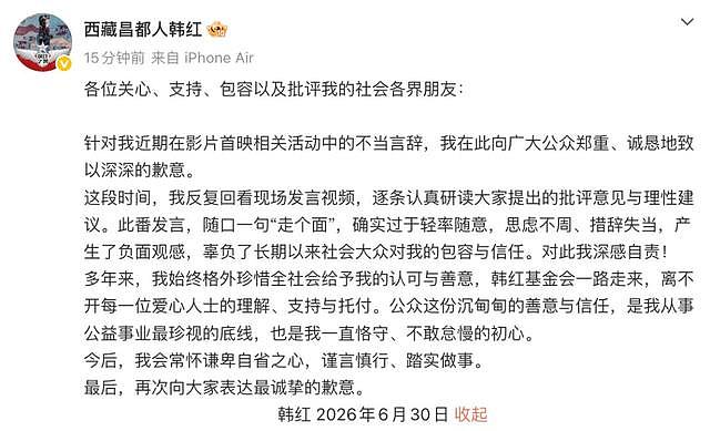 韩红喊话“走个面儿”遭群嘲:踩中中国观众最讨厌的3个雷区(组图) - 2