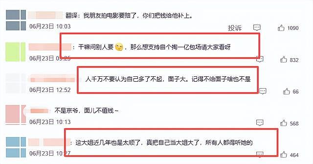 韩红喊话“走个面儿”遭群嘲:踩中中国观众最讨厌的3个雷区(组图) - 8