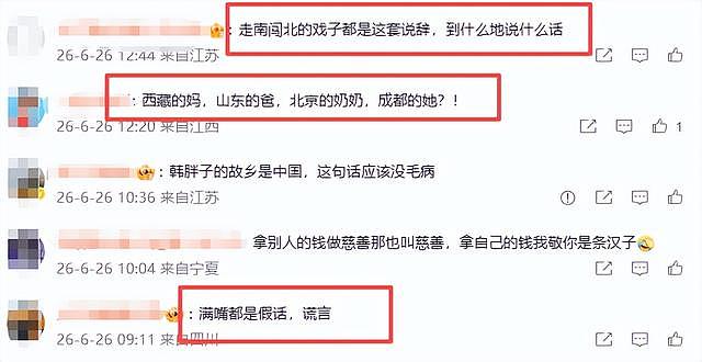 韩红喊话“走个面儿”遭群嘲:踩中中国观众最讨厌的3个雷区(组图) - 14