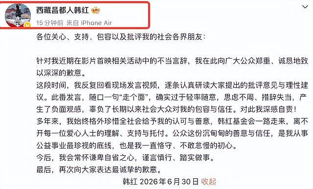 韩红喊话“走个面儿”遭群嘲:踩中中国观众最讨厌的3个雷区(组图) - 28