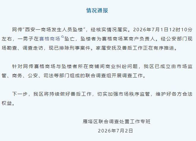 西安赛格商户老板疑被罚千万终跳楼,商场有无罚款权? - 1