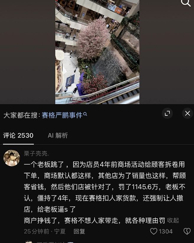 西安赛格商户老板疑被罚千万终跳楼,商场有无罚款权? - 2