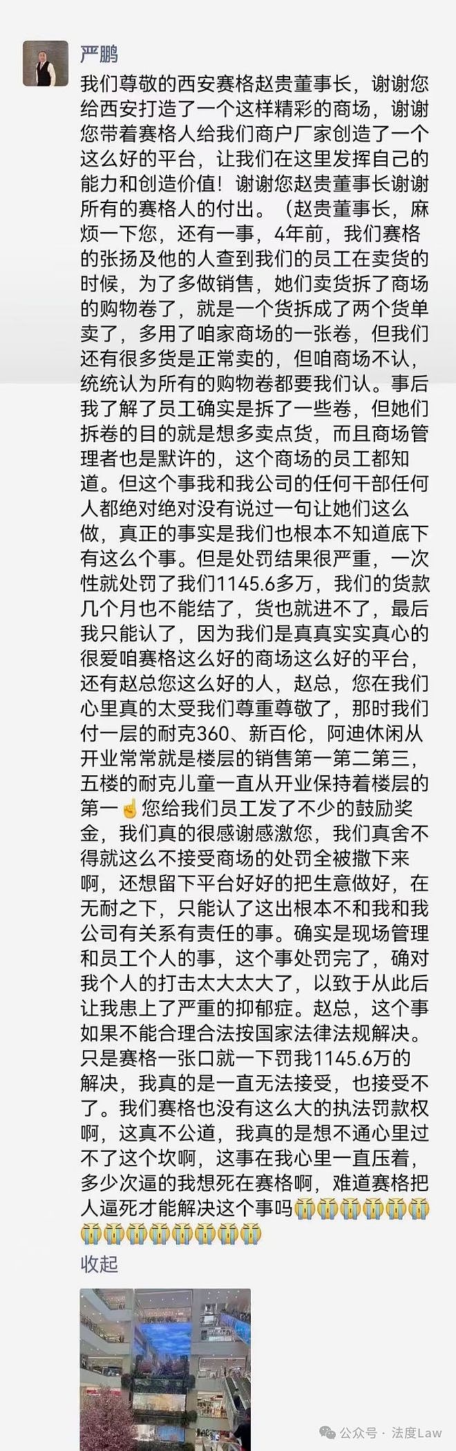 西安赛格商户老板疑被罚千万终跳楼,商场有无罚款权? - 3
