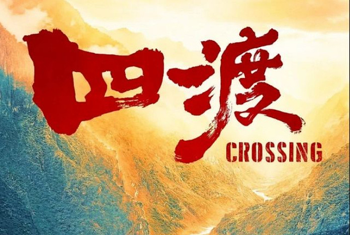 《四渡》内地香港集体翻车,剧情低智,导演言论引争议,难以下咽 - 1