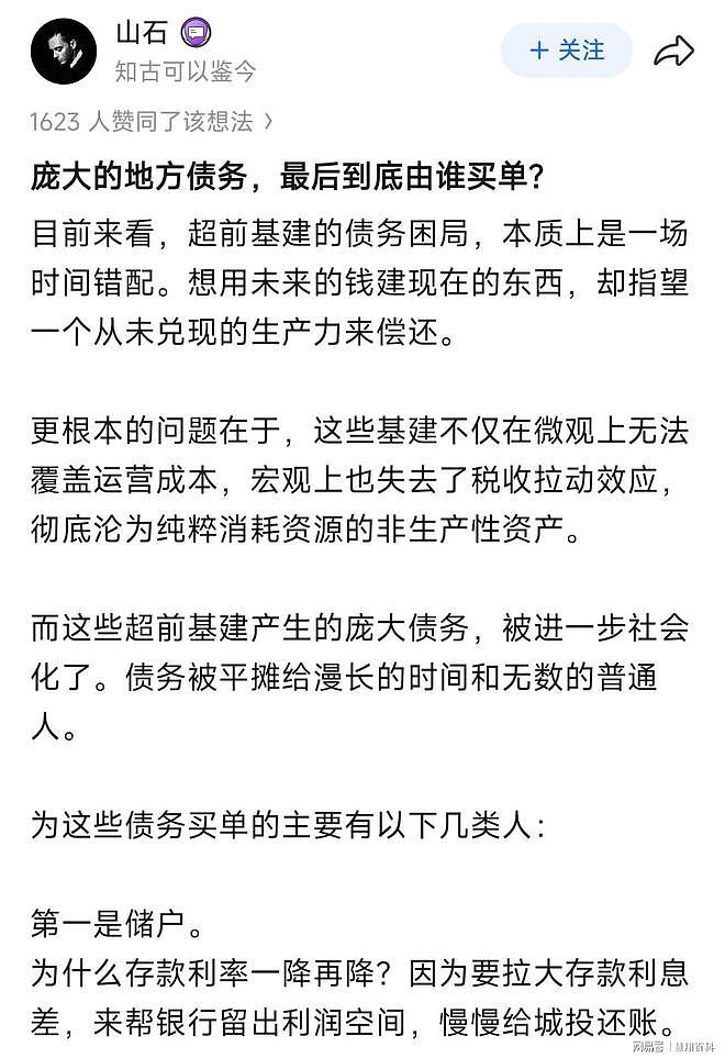 中国庞大的地方债务,最后到底由谁买单?评论区炸锅(组图) - 1