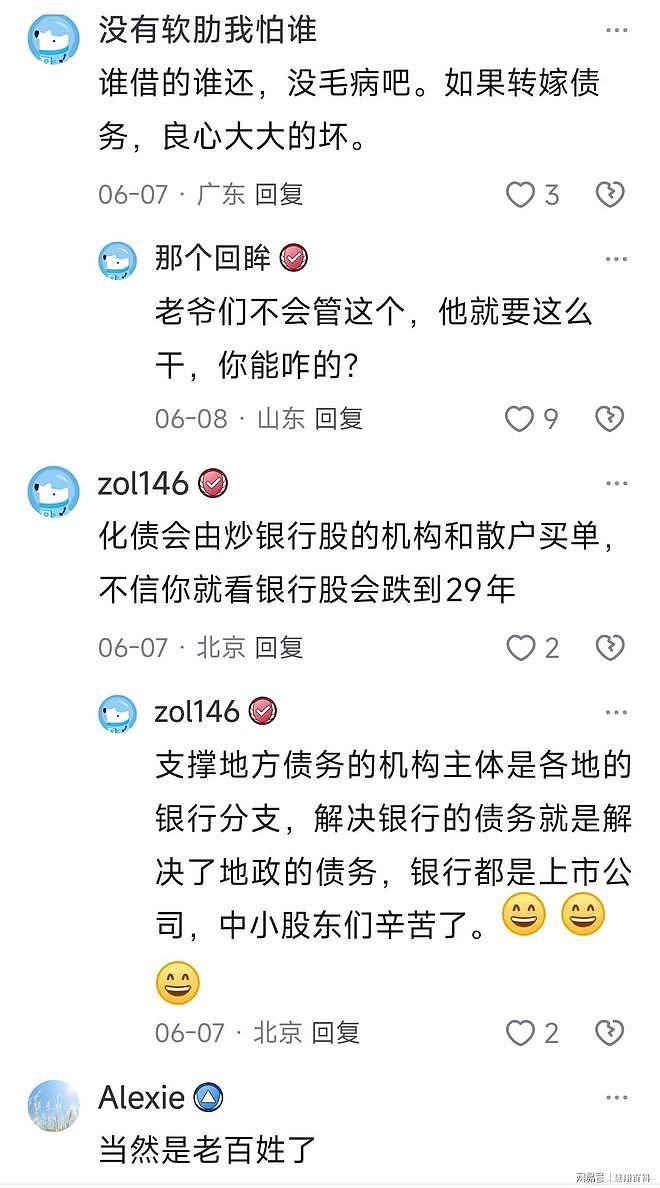 中国庞大的地方债务,最后到底由谁买单?评论区炸锅(组图) - 3