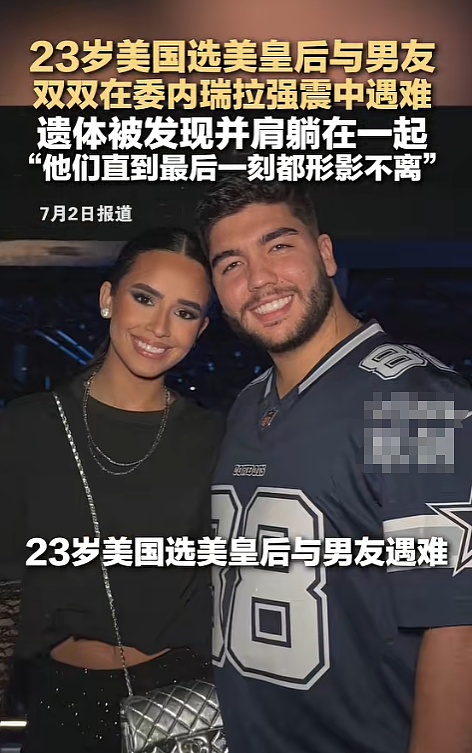 23岁美国选美皇后遇委内瑞拉强震!与男友被埋5天,遗体被发现 - 2