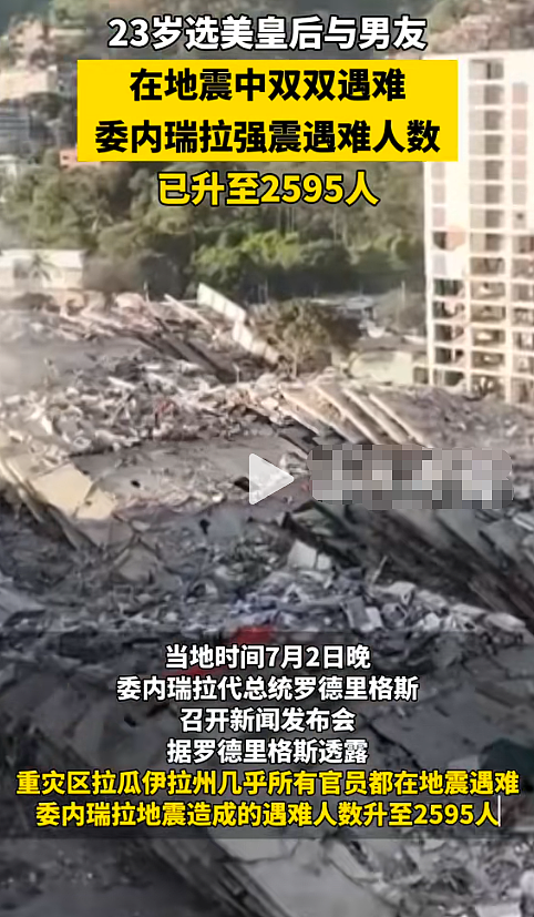 23岁美国选美皇后遇委内瑞拉强震!与男友被埋5天,遗体被发现 - 10