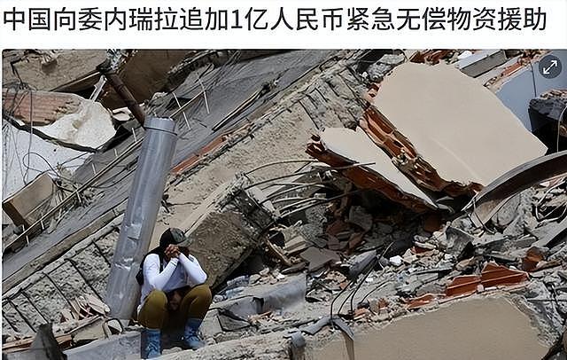 1亿元人民币援助抵达委内瑞拉，中方已经出手，印度也不甘落后 - 5