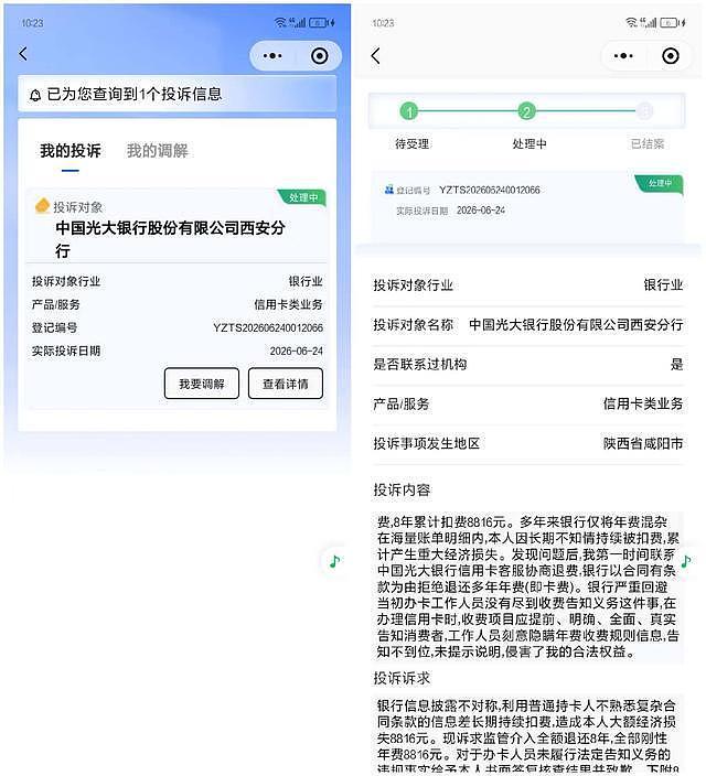 办信用卡8年被收8816元年费，女子质疑银行悄悄扣 - 4