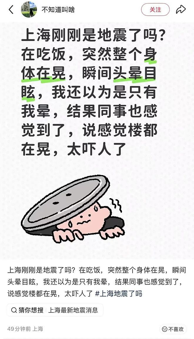 突发6.2级地震！上海有震感！不少网友感到头晕,灯晃…有人直接冲下18楼 - 2