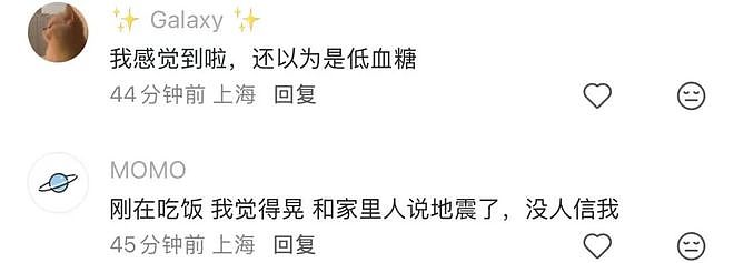 突发6.2级地震！上海有震感！不少网友感到头晕,灯晃…有人直接冲下18楼 - 3