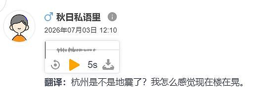 突发6.2级地震！上海有震感！不少网友感到头晕,灯晃…有人直接冲下18楼 - 10