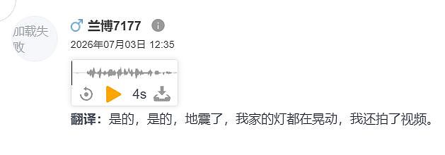突发6.2级地震！上海有震感！不少网友感到头晕,灯晃…有人直接冲下18楼 - 14