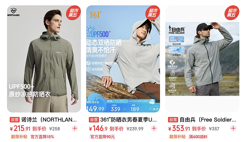 防晒系数值高于2000？中媒：变造规范概念、过度行销 - 2