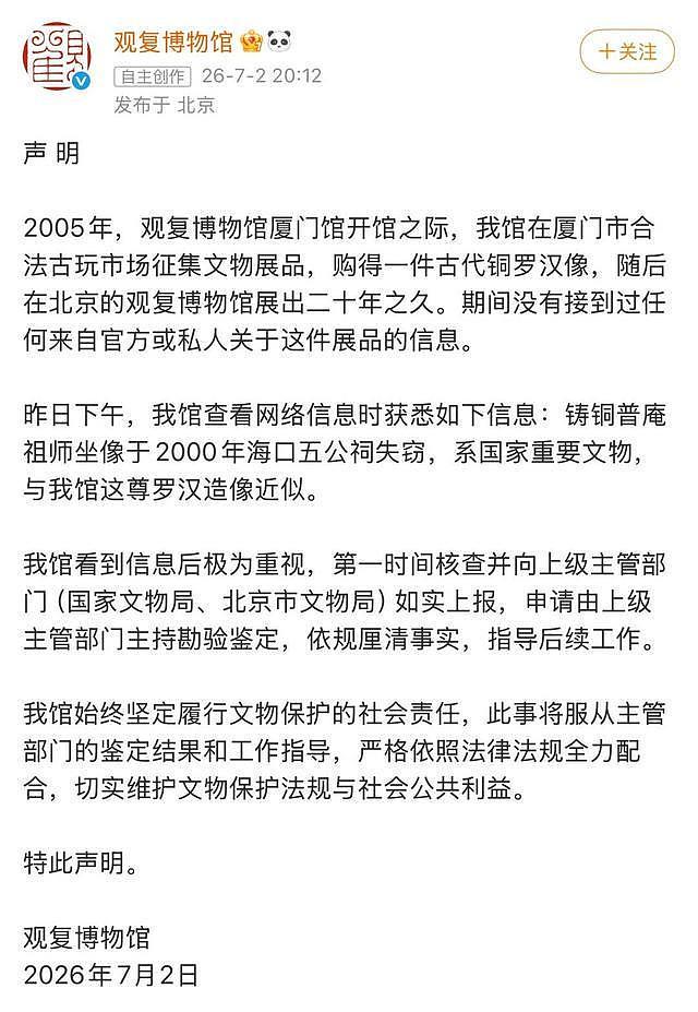 被盗佛像疑现身观复博物馆？海口文物部门：失窃26年，将赴京核验 - 1