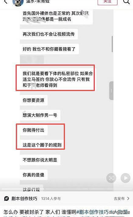 陪睡陪玩仅冰山一角,男演员再爆猛料,被逼发身体隐私照换男一号 - 2
