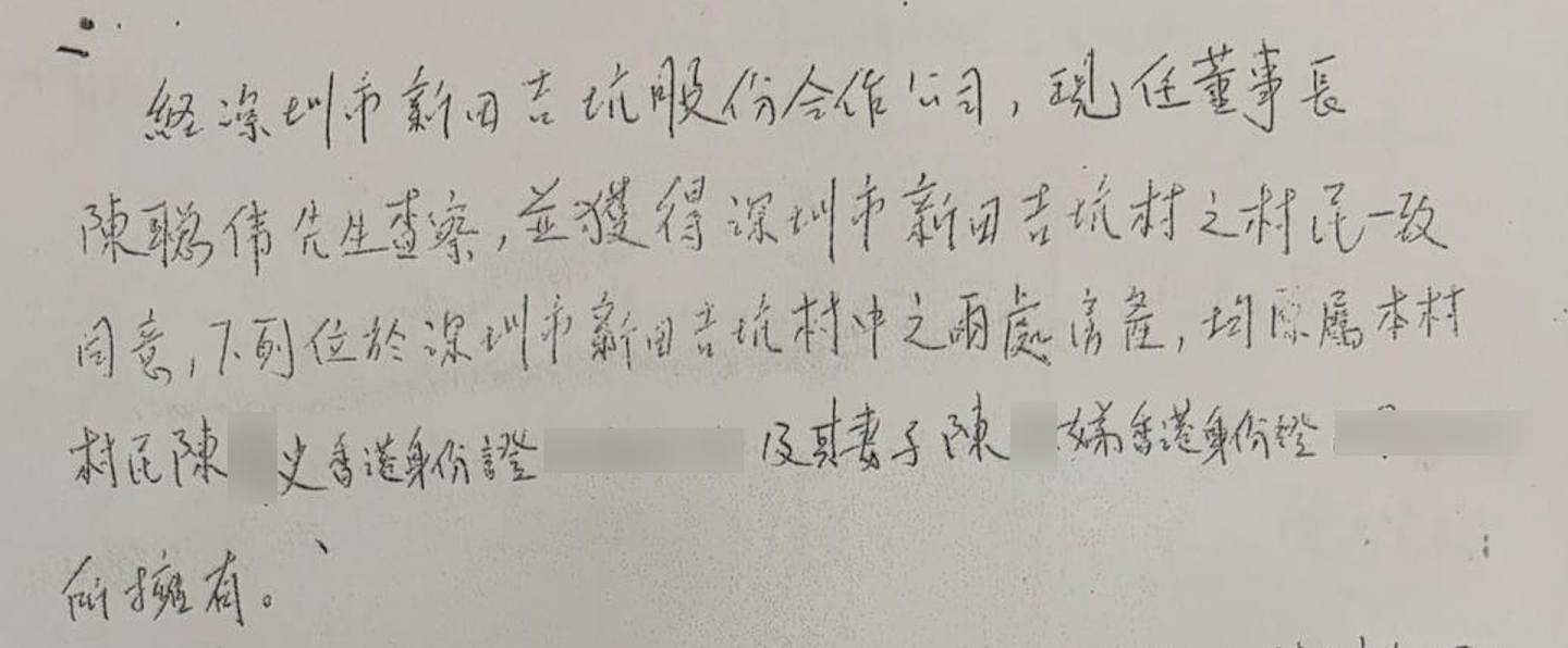 港人深圳祖屋遭