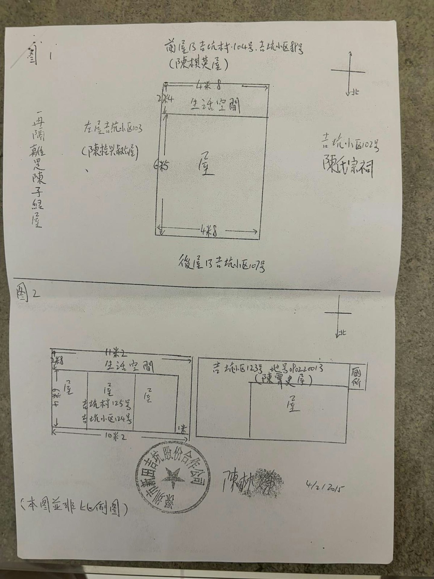 港人深圳祖屋遭