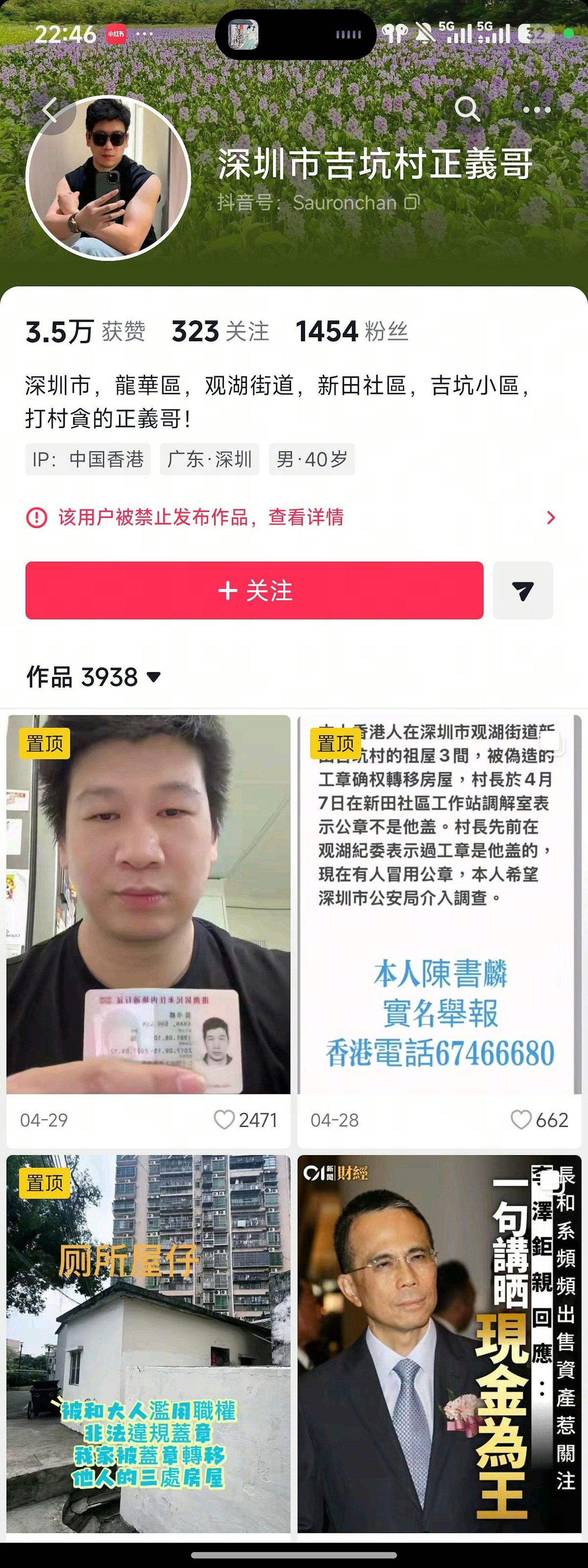 港人深圳祖屋遭
