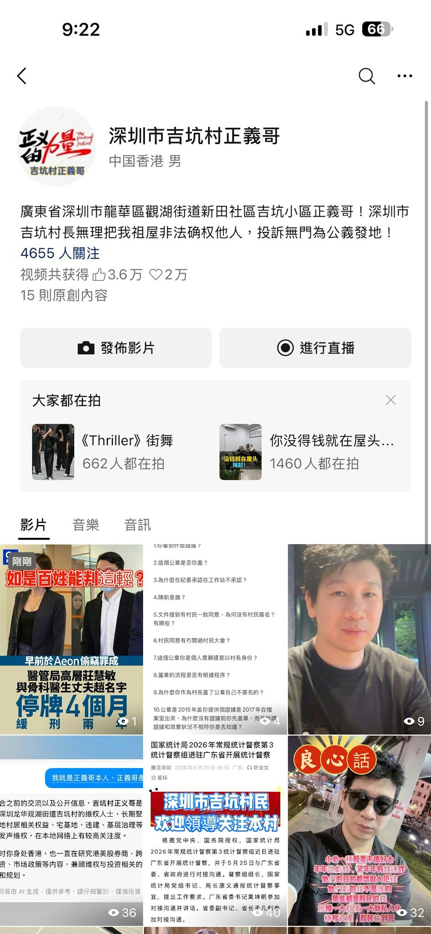 港人深圳祖屋遭