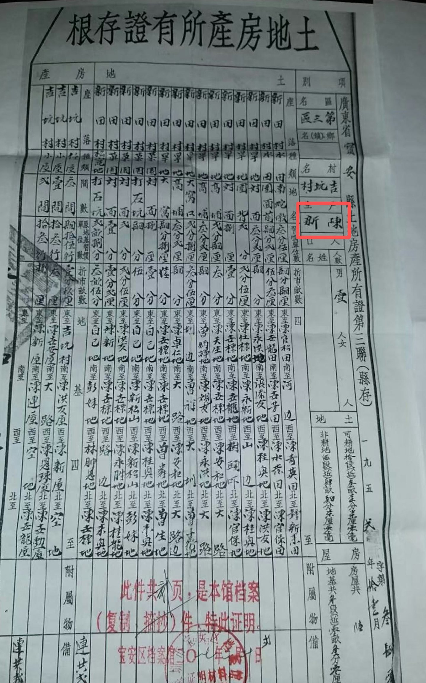 港人深圳祖屋遭