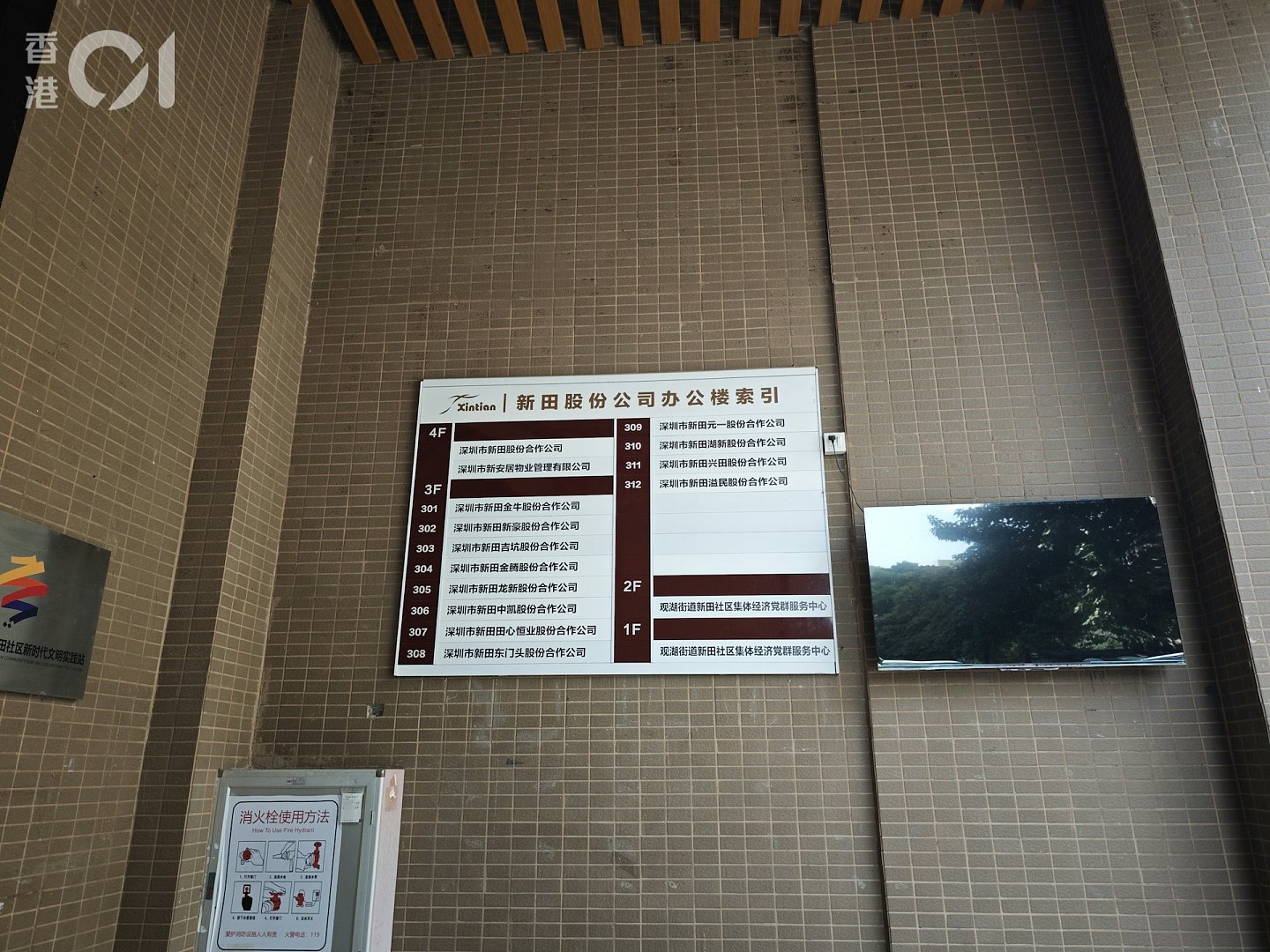 港人深圳祖屋遭