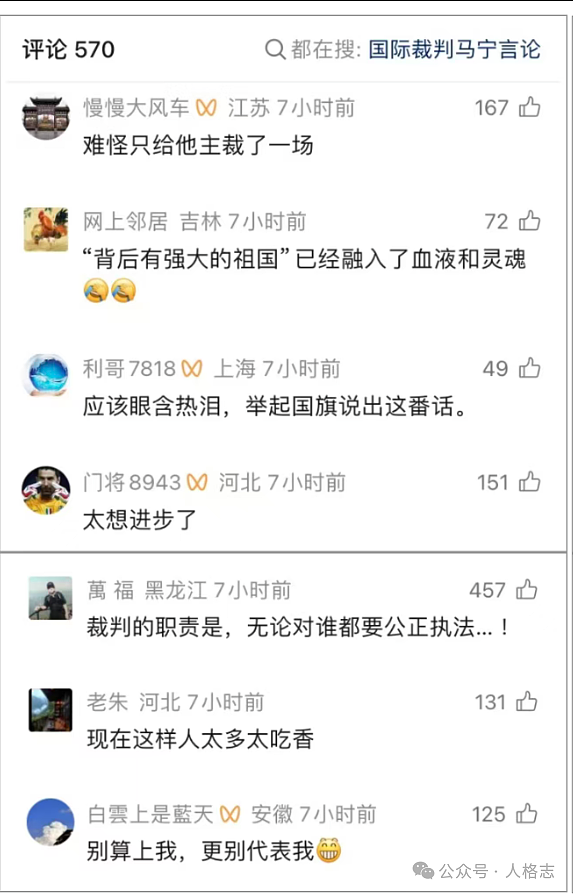 比起韩红,中国裁判马宁的格局就太“大”了 - 3