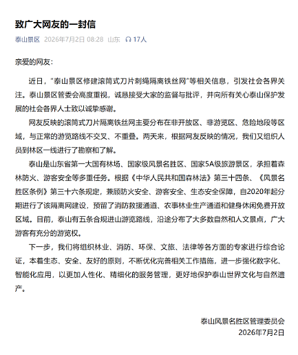 泰山建135公里刀片网围山引众怒，景区解释难服众（组图） - 2