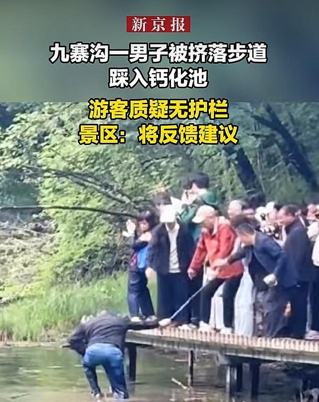 冲上热搜！九寨沟游客被挤落钙化池，景区称“踩踏破坏生态”，网民吵翻（组图） - 2