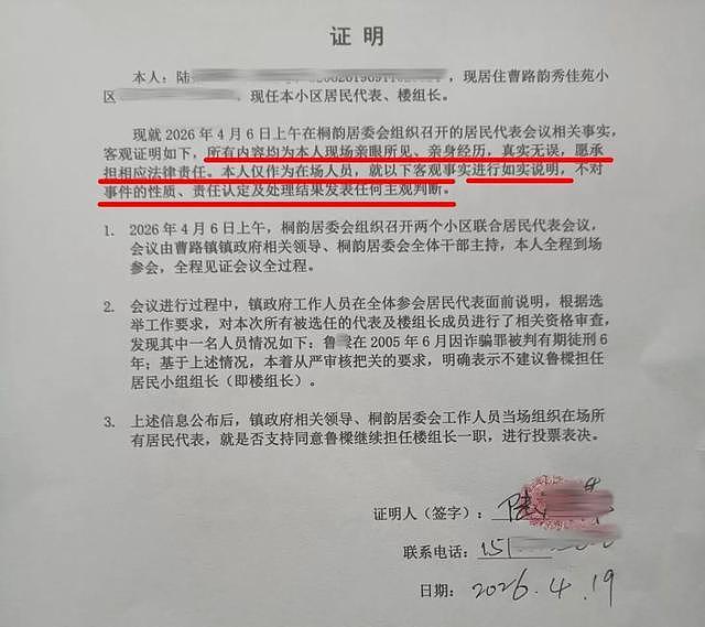 竞选楼组长竟被当众宣读犯罪记录！上海男子场报警，警方：确有此事，已告知其维权途径（组图） - 2
