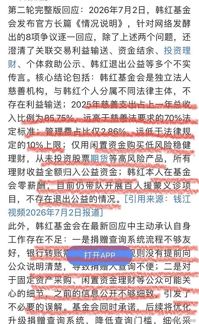 韩红深陷危机!百人援蒙送别现场舆论升级,网友怒斥不容造神作秀 - 4