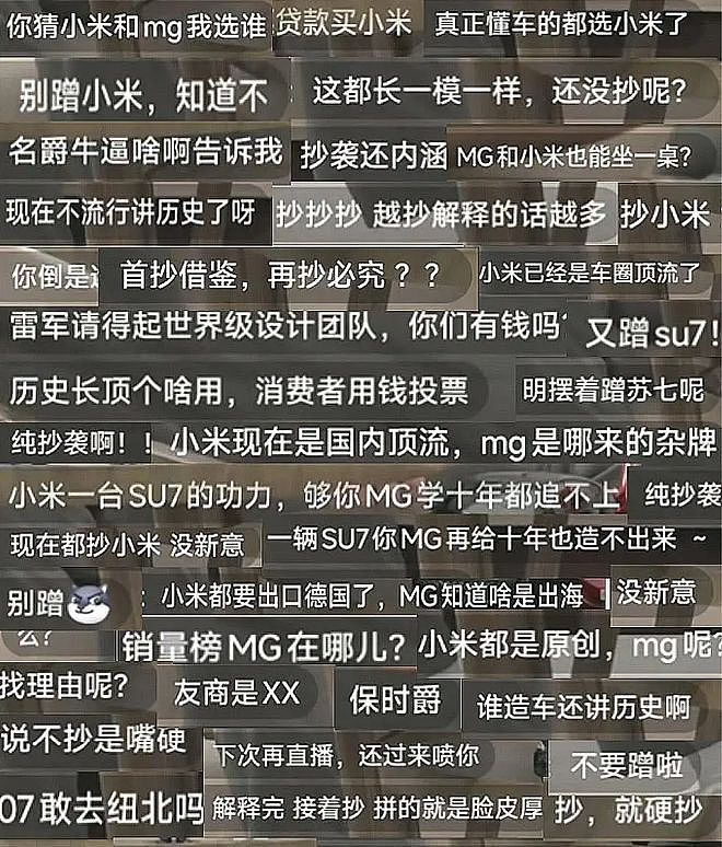 MG总经理直播回应抄袭，遭网民刷屏攻击后哽咽下播（组图） - 1