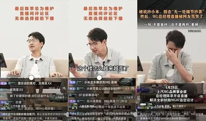 MG总经理直播回应抄袭，遭网民刷屏攻击后哽咽下播（组图） - 2