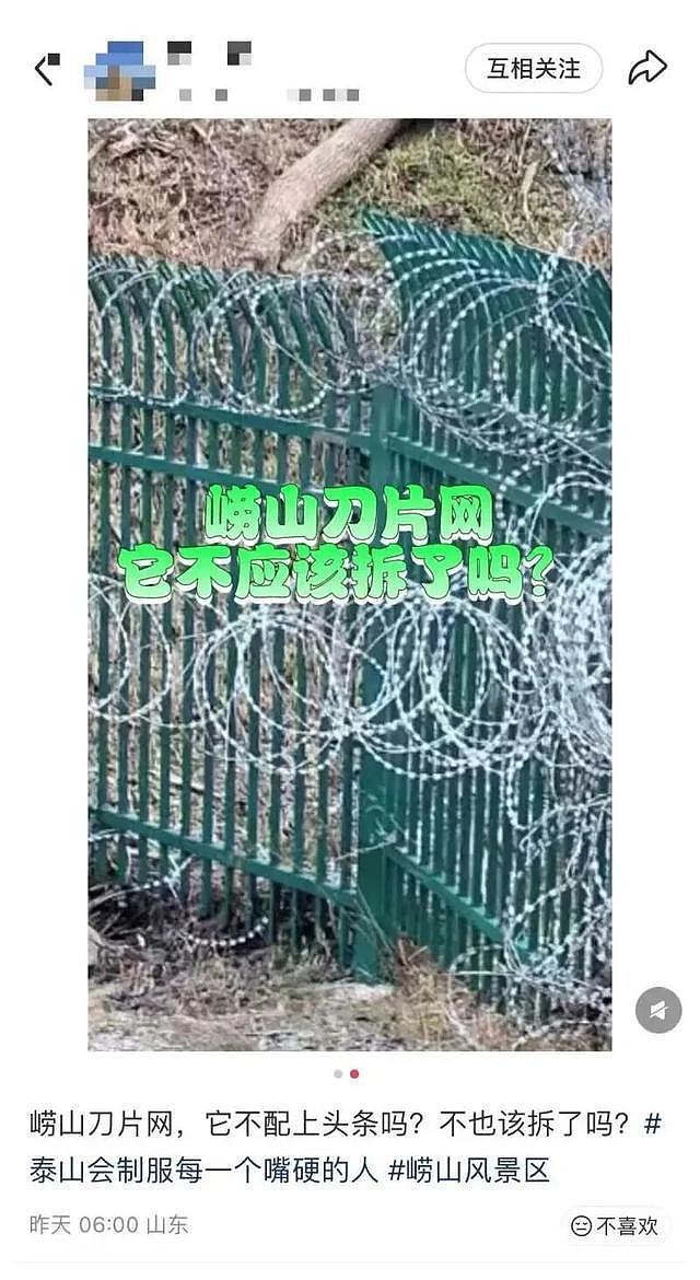 崂山被曝布设泰山同款“刀片网”，环保部门：未收到审批申请（组图） - 1