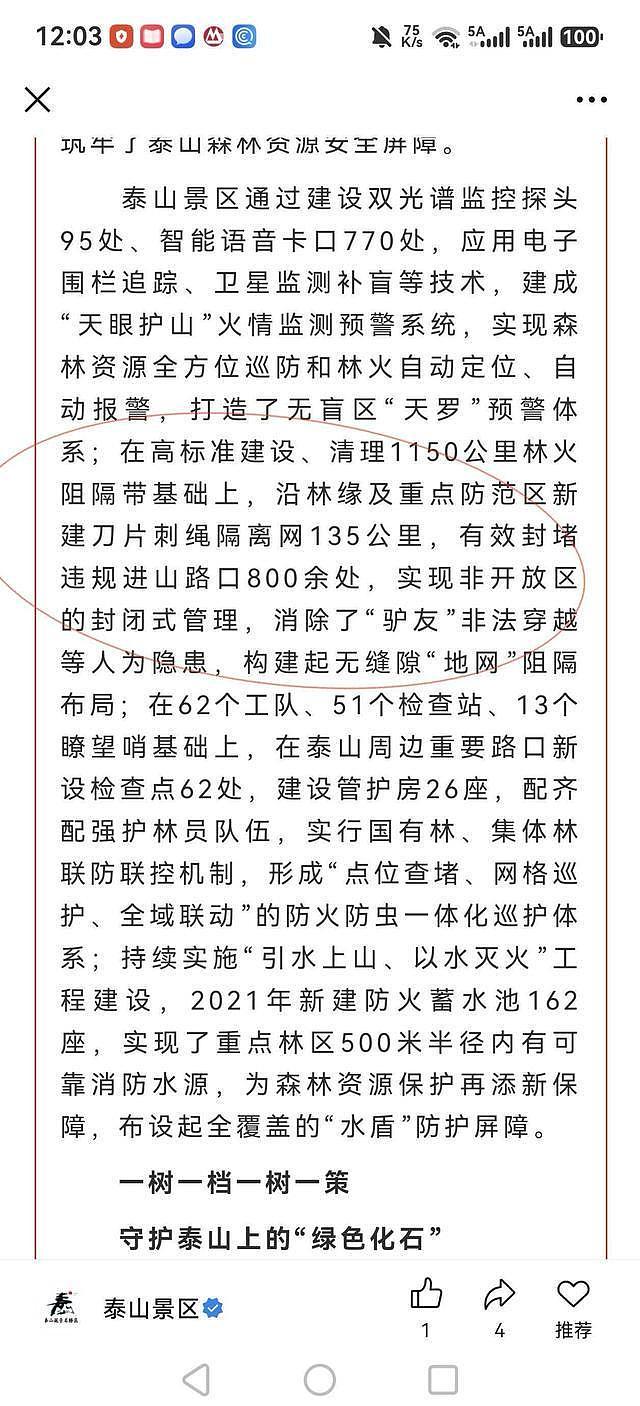 崂山被曝布设泰山同款“刀片网”，环保部门：未收到审批申请（组图） - 4