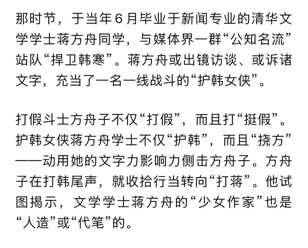 蒋方舟回应清华教授肖鹰论文造假指控：停止对我的网暴及造黄谣（组图） - 4