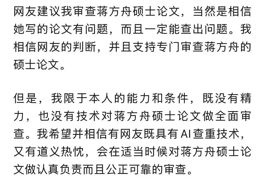 蒋方舟回应清华教授肖鹰论文造假指控:停止对我的网暴及造黄谣(组图) - 9