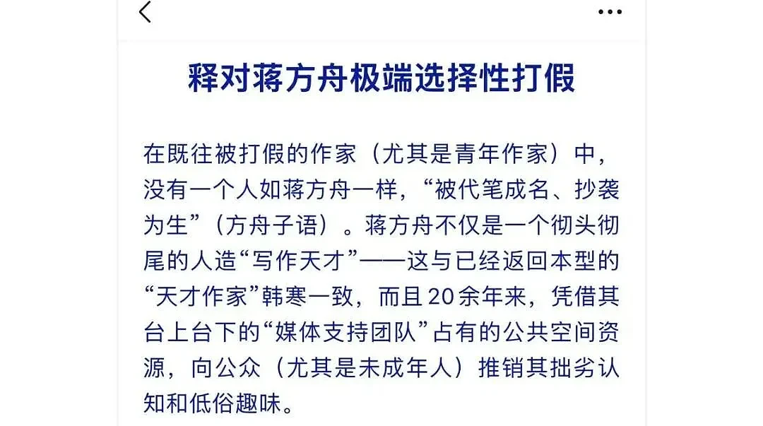 蒋方舟回应清华教授肖鹰论文造假指控：停止对我的网暴及造黄谣（组图） - 10