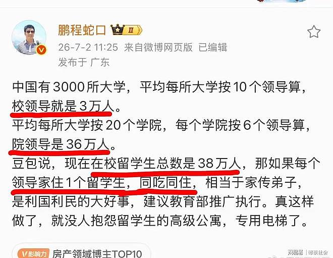 大V怒批留学生！建议校领导各领一个留学生回家，评论区一片支持 - 1