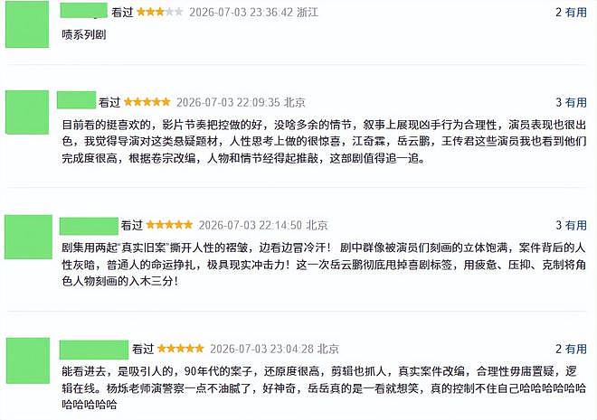 岳云鹏《悬案》刚播收视率破2，口碑出炉，观众的评价出奇一致 - 2