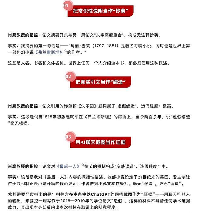蒋方舟回应被清华教授举报论文造假:大量指控严重失实 - 2