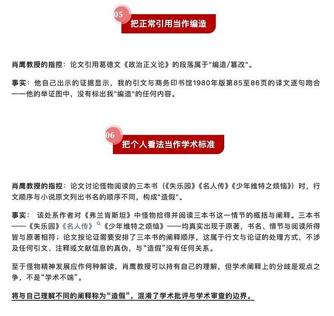 蒋方舟回应被清华教授举报论文造假:大量指控严重失实 - 3