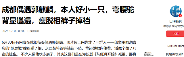 昔日风光不再！郭麒麟近况曝出，瘦到脱相，身形邋遢憔悴判若两人 - 17