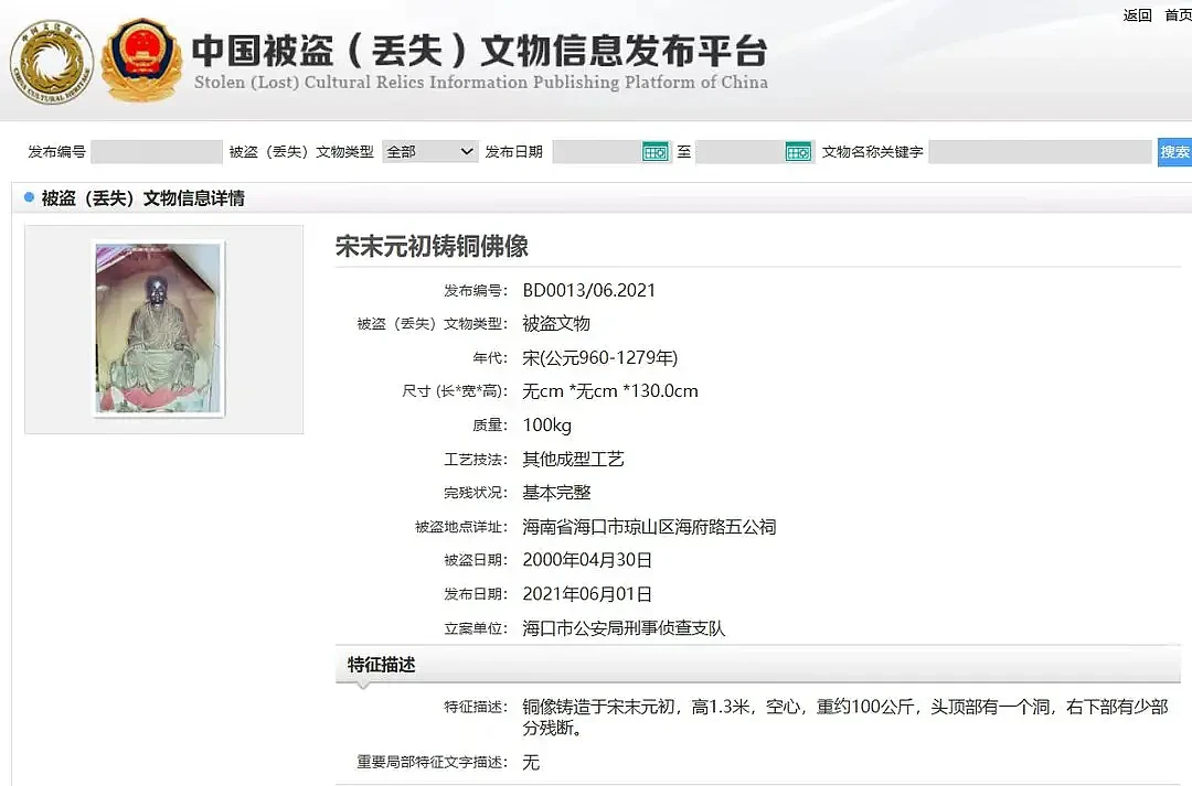 疑似失窃铜佛究竟如何转卖到观复博物馆？ - 3