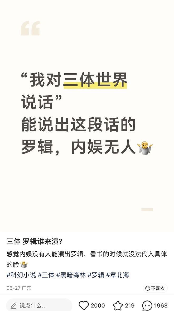 《三体2》罗辑选角引爆全网争议,内娱为何难寻天选之人? - 2