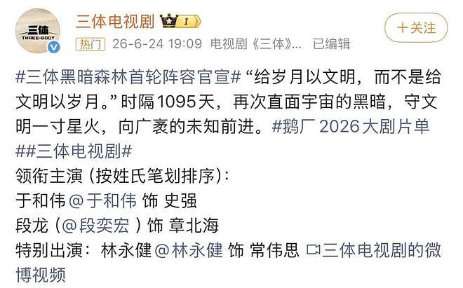 《三体2》罗辑选角引爆全网争议,内娱为何难寻天选之人? - 3